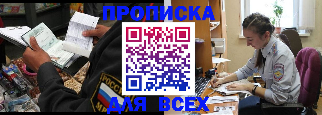 временная регистрация для всех в Сорске