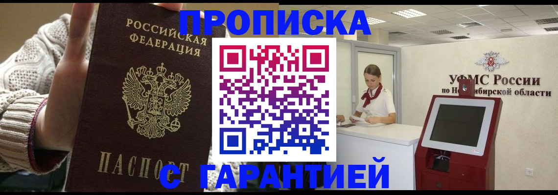 временная регистрация для школы в Сорске